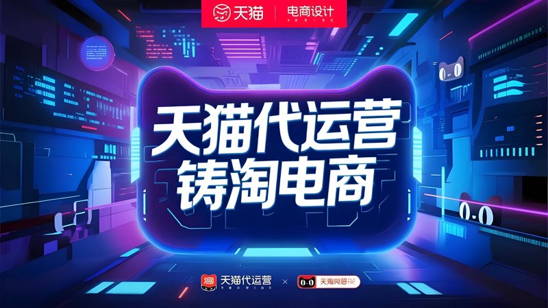 淘宝代运营公司的新趋势：助力小微商家逆风翻盘