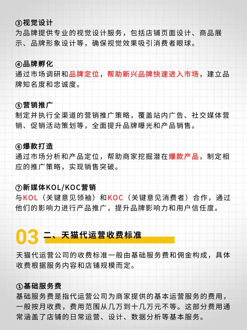 如何选择淘宝代运营公司？一份实用选购指南